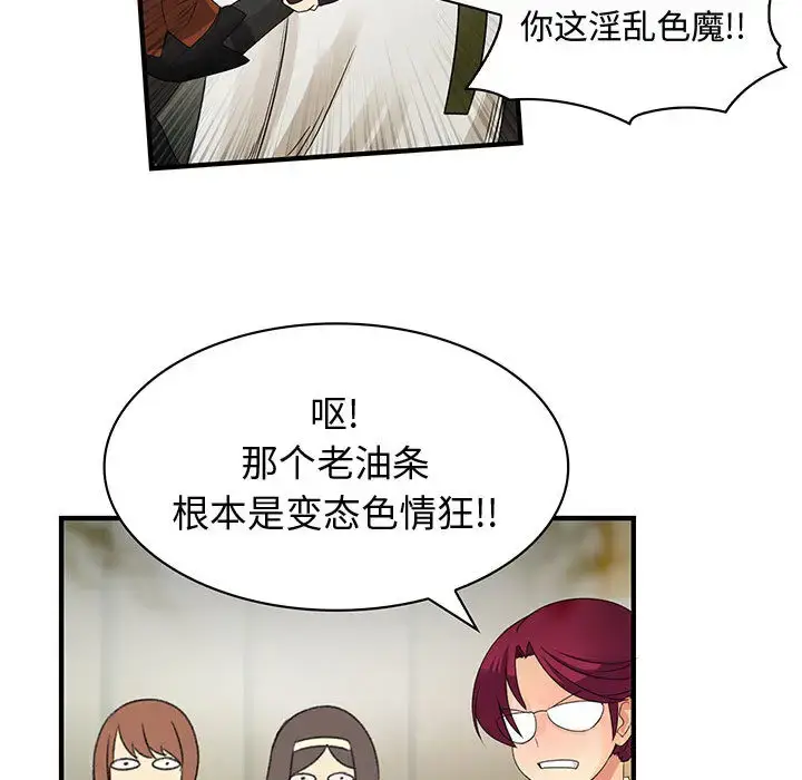 漫画《内衣社的新职员》第2话第67张图