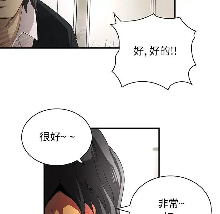 漫画《内衣社的新职员》第2话第70张图