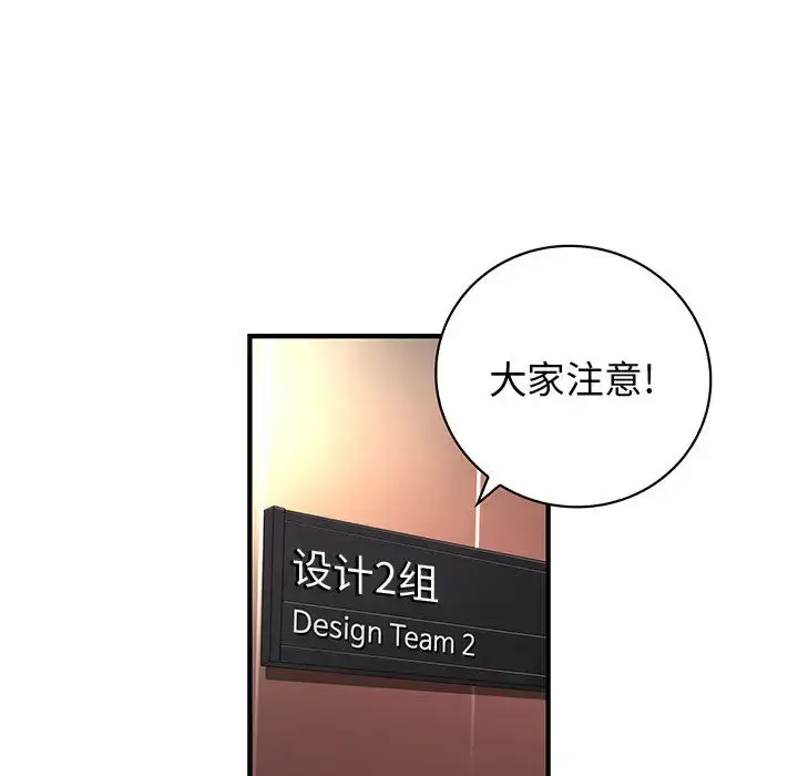 漫画《内衣社的新职员》第2话第72张图