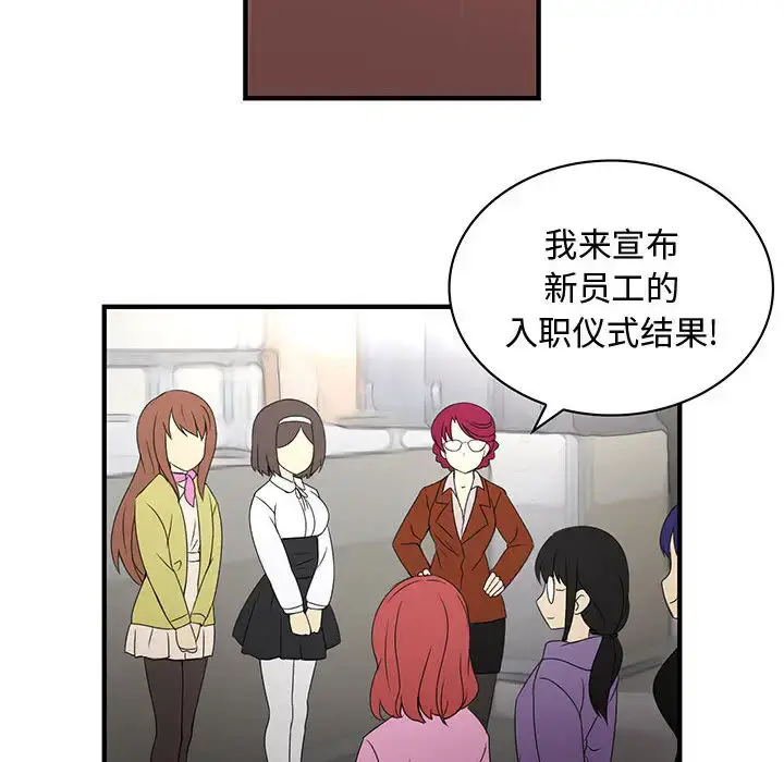 漫画《内衣社的新职员》第2话第73张图