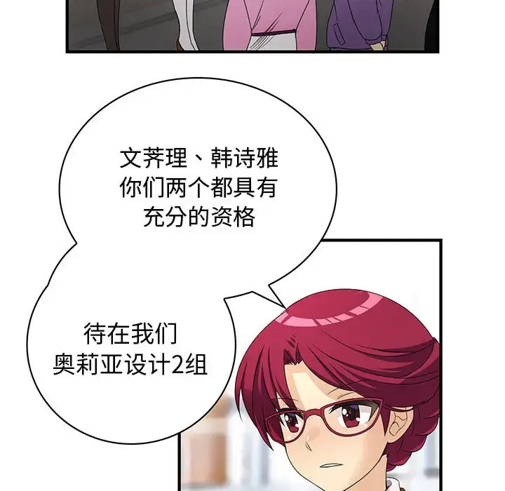 漫画《内衣社的新职员》第2话第74张图
