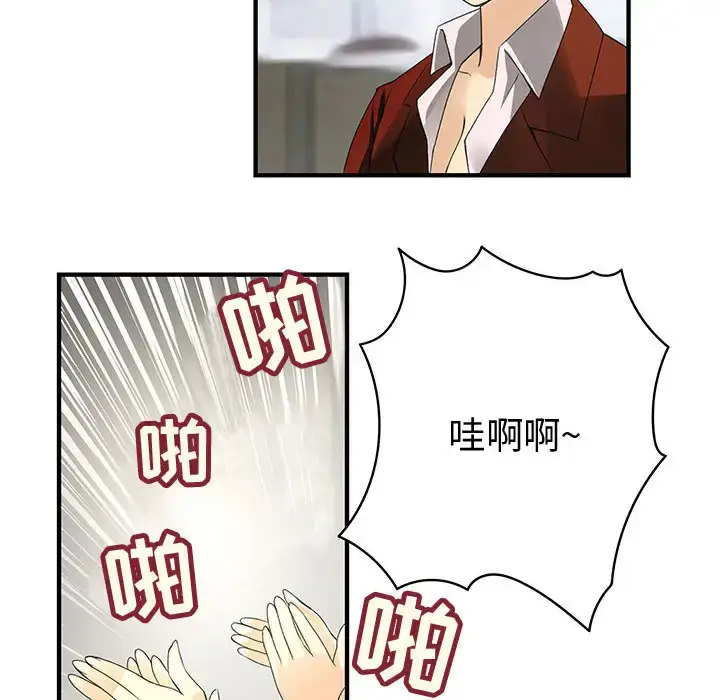 漫画《内衣社的新职员》第2话第75张图