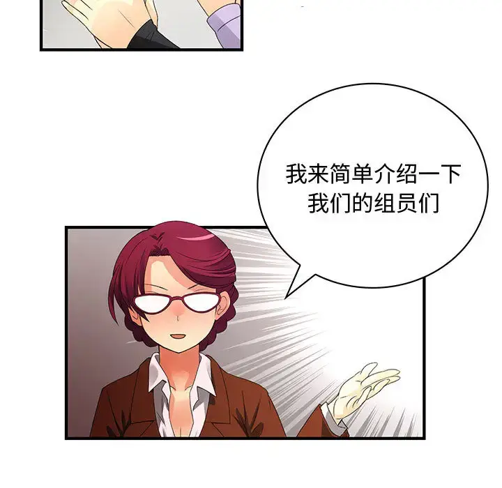 漫画《内衣社的新职员》第2话第76张图