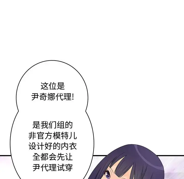 漫画《内衣社的新职员》第2话第77张图