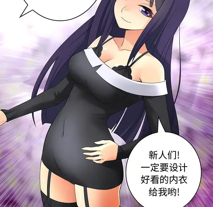 漫画《内衣社的新职员》第2话第78张图