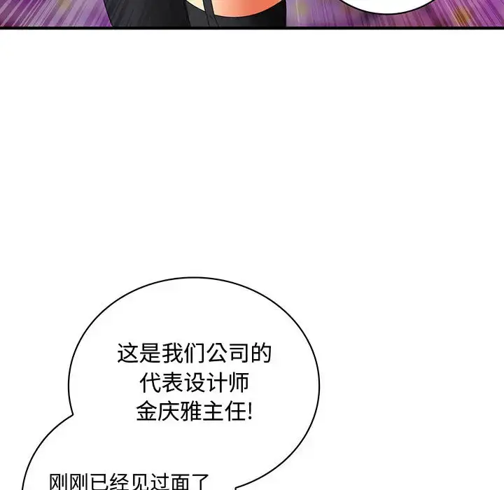漫画《内衣社的新职员》第2话第79张图