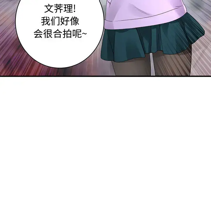 漫画《内衣社的新职员》第2话第81张图
