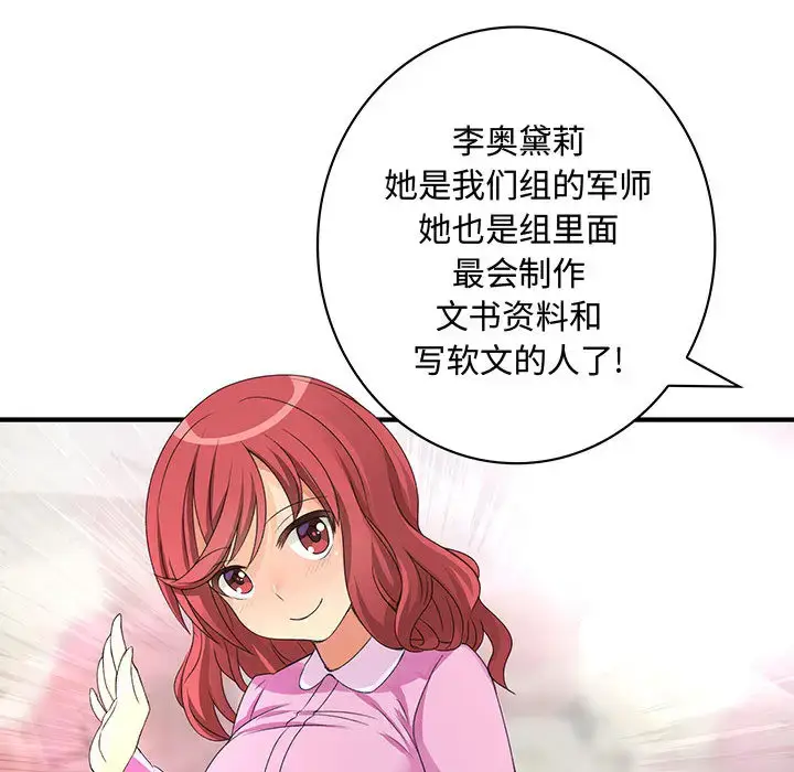 漫画《内衣社的新职员》第2话第82张图