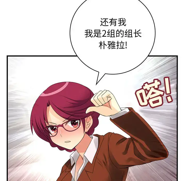 漫画《内衣社的新职员》第2话第84张图
