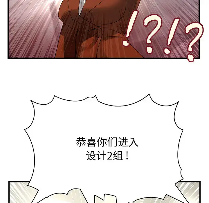 漫画《内衣社的新职员》第2话第85张图