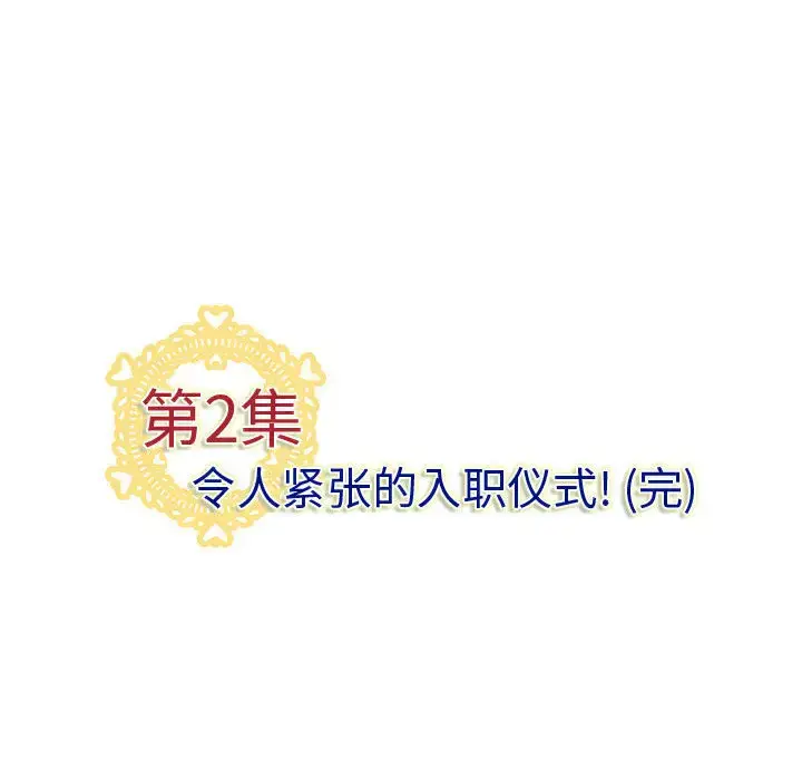 漫画《内衣社的新职员》第2话第92张图