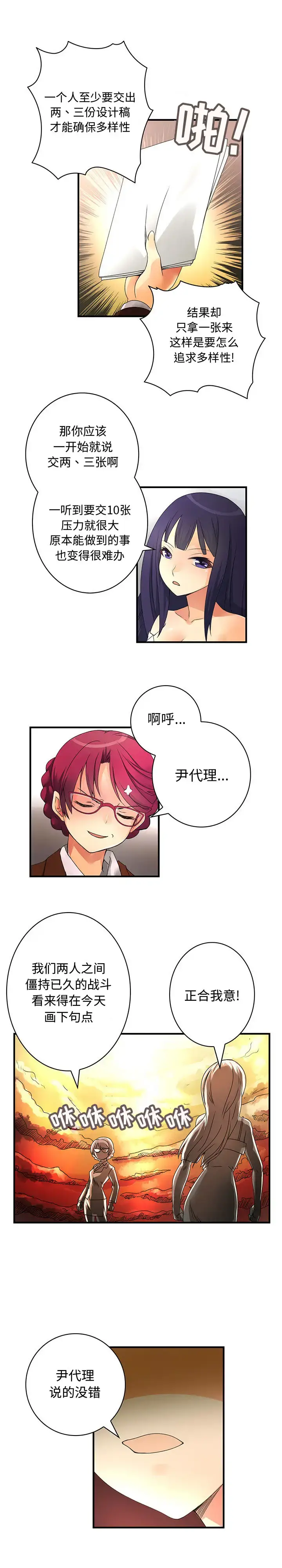 漫画《内衣社的新职员》第16章第10张图