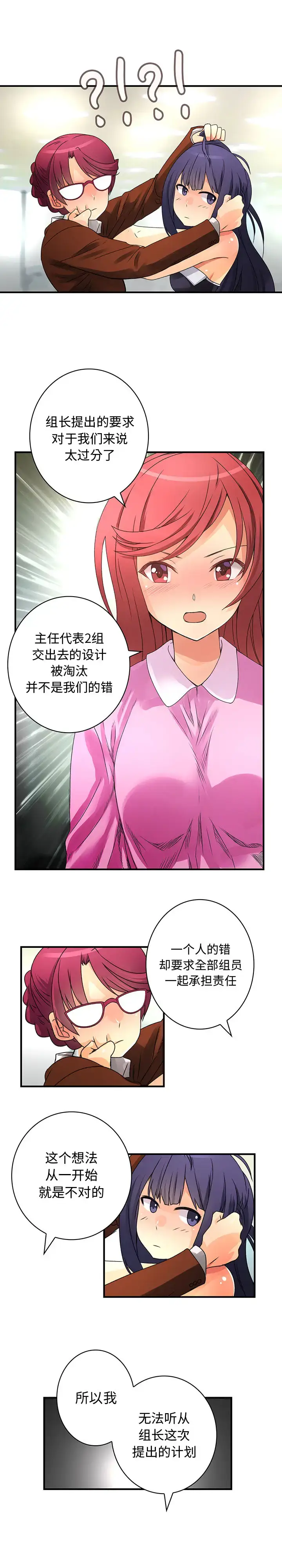 漫画《内衣社的新职员》第16章第11张图