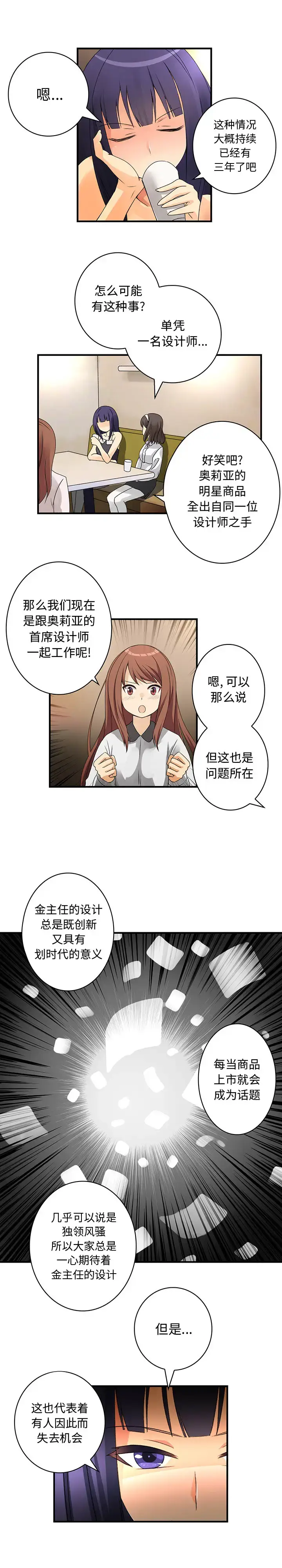 漫画《内衣社的新职员》第16章第13张图