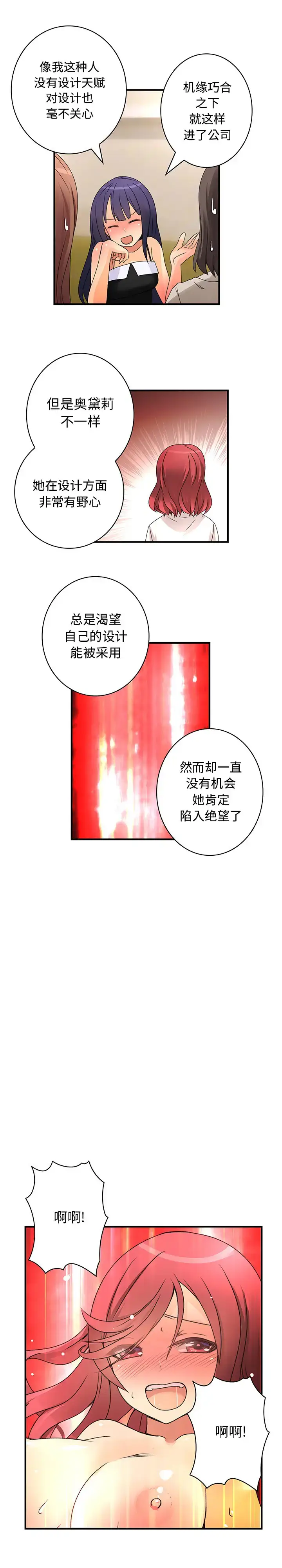 漫画《内衣社的新职员》第16章第14张图