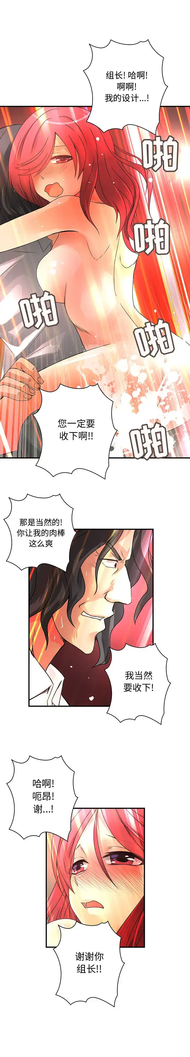 漫画《内衣社的新职员》第16章第15张图