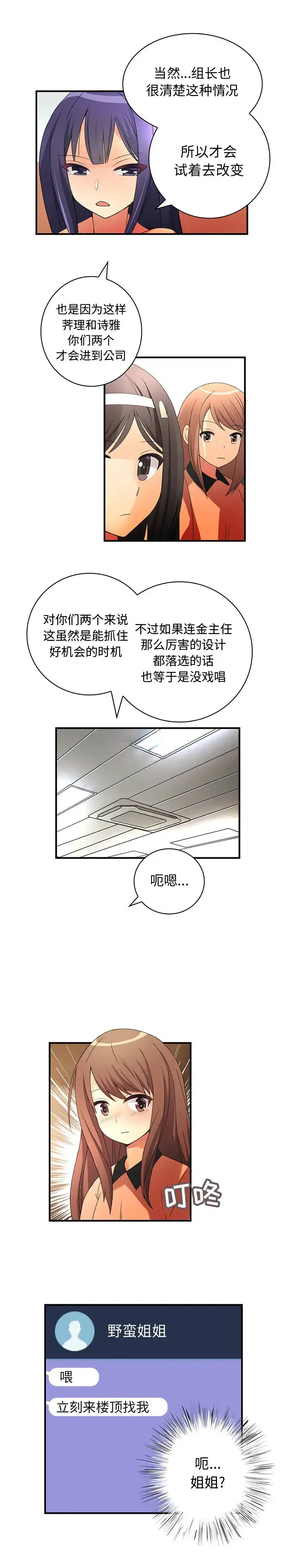 漫画《内衣社的新职员》第16章第17张图