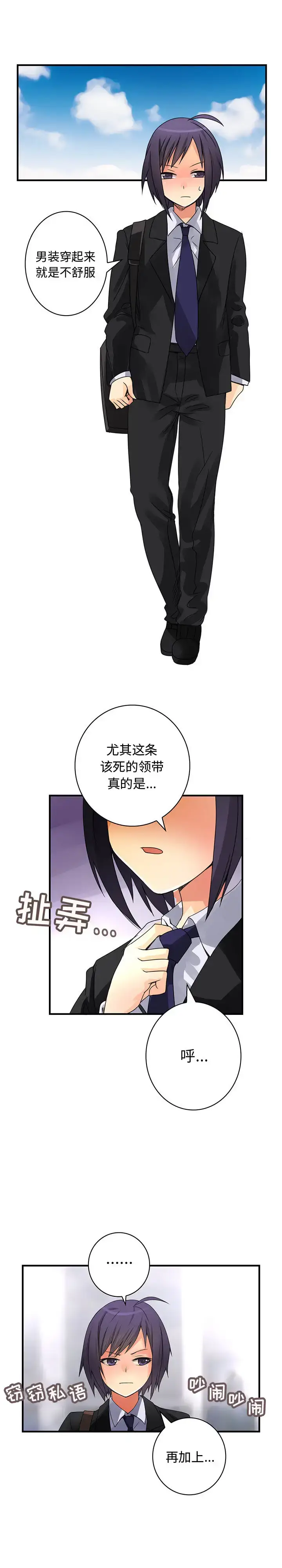 漫画《内衣社的新职员》第16章第2张图