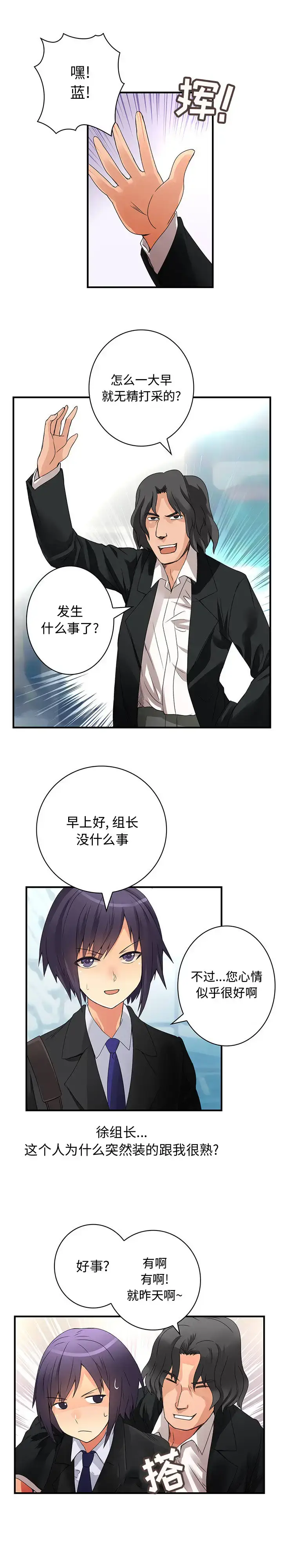 漫画《内衣社的新职员》第16章第4张图
