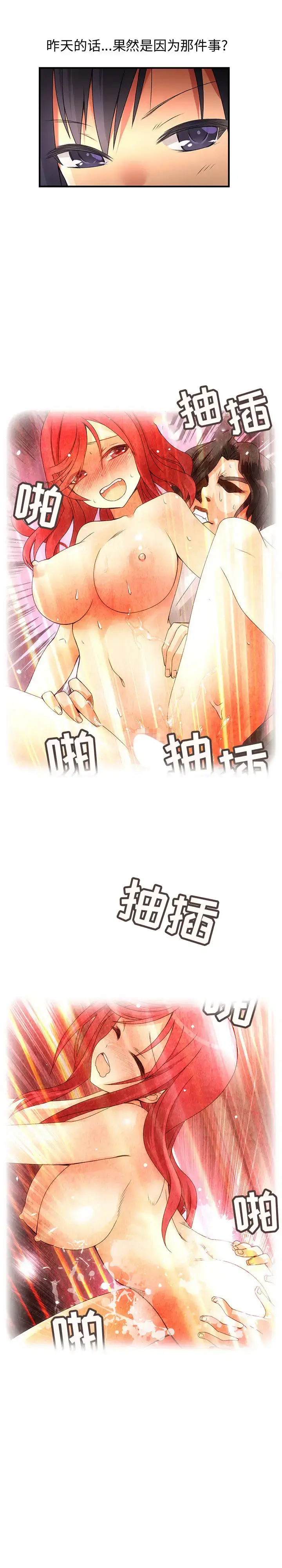 漫画《内衣社的新职员》第16章第5张图