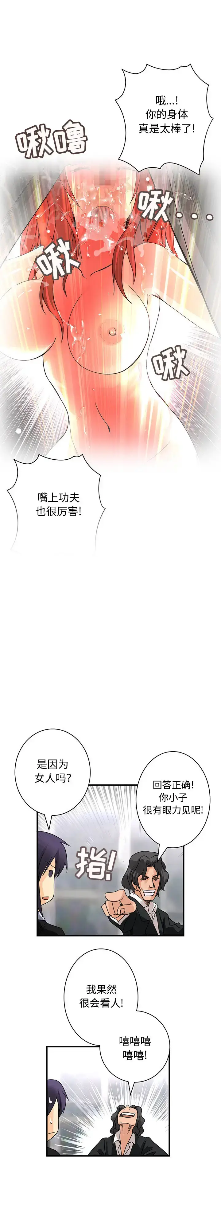 漫画《内衣社的新职员》第16章第6张图