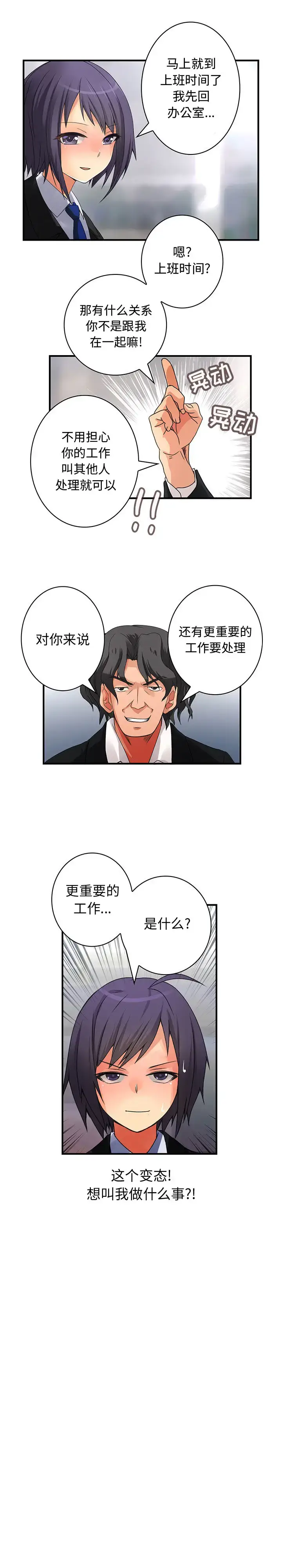 漫画《内衣社的新职员》第16章第7张图