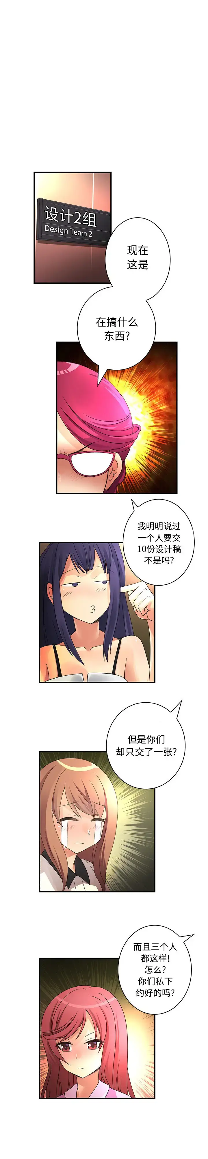 漫画《内衣社的新职员》第16章第8张图