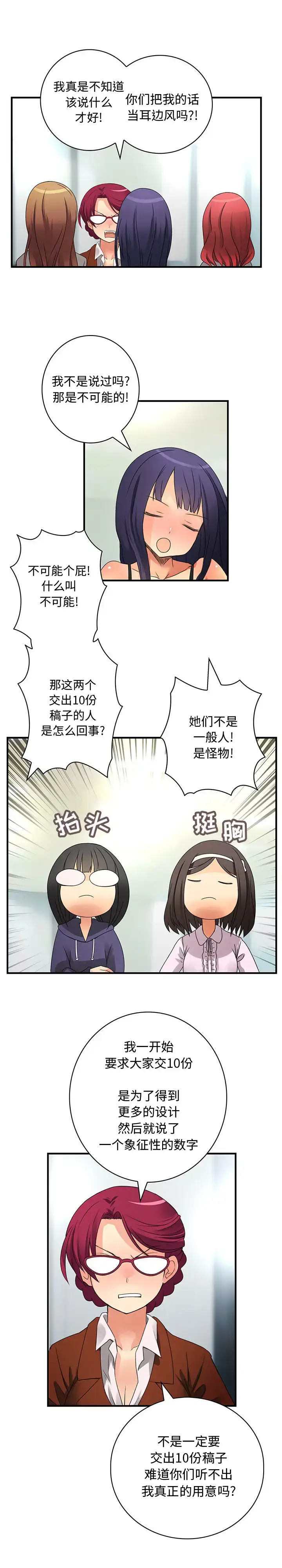 漫画《内衣社的新职员》第16章第9张图