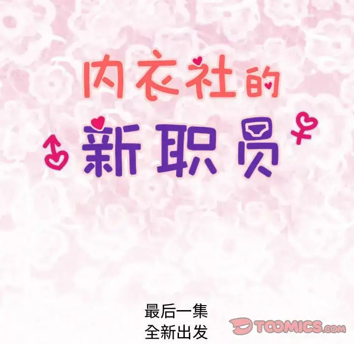 漫画《内衣社的新职员》第38章第14张图