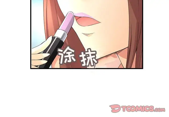 漫画《内衣社的新职员》第38章第2张图