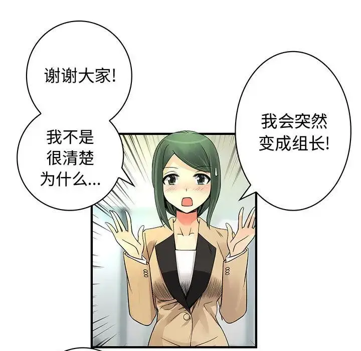 漫画《内衣社的新职员》第38章第25张图