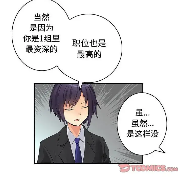 漫画《内衣社的新职员》第38章第26张图