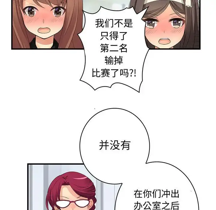 漫画《内衣社的新职员》第38章第39张图