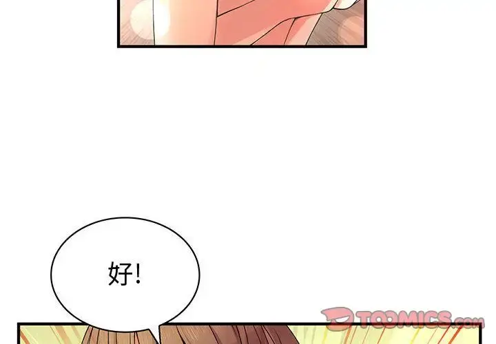 漫画《内衣社的新职员》第38章第4张图