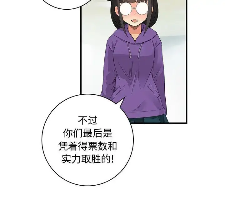 漫画《内衣社的新职员》第38章第41张图