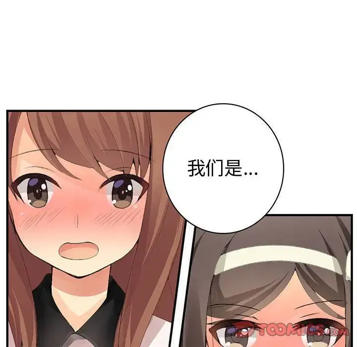 漫画《内衣社的新职员》第38章第42张图
