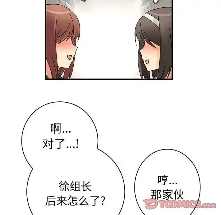 漫画《内衣社的新职员》第38章第44张图