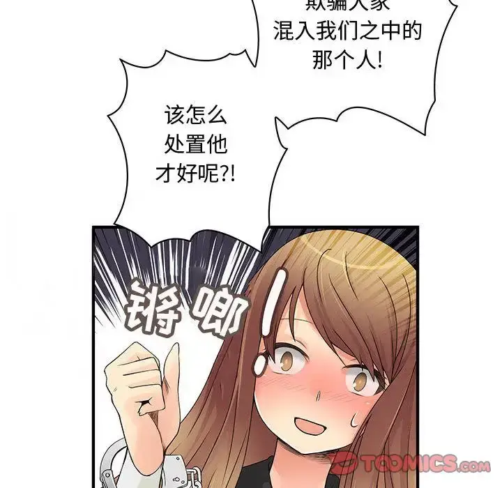 漫画《内衣社的新职员》第38章第52张图