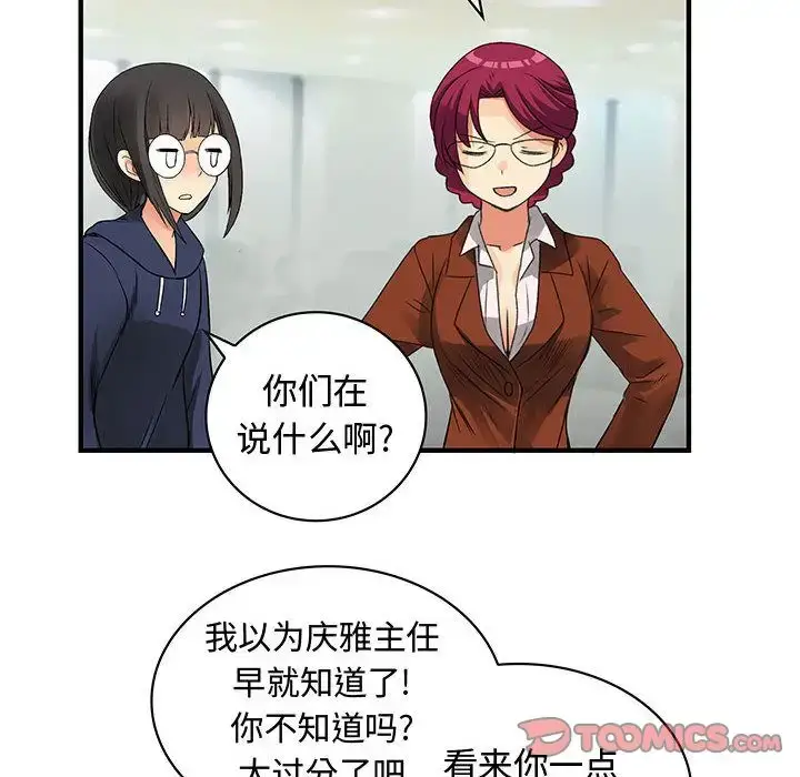 漫画《内衣社的新职员》第38章第54张图