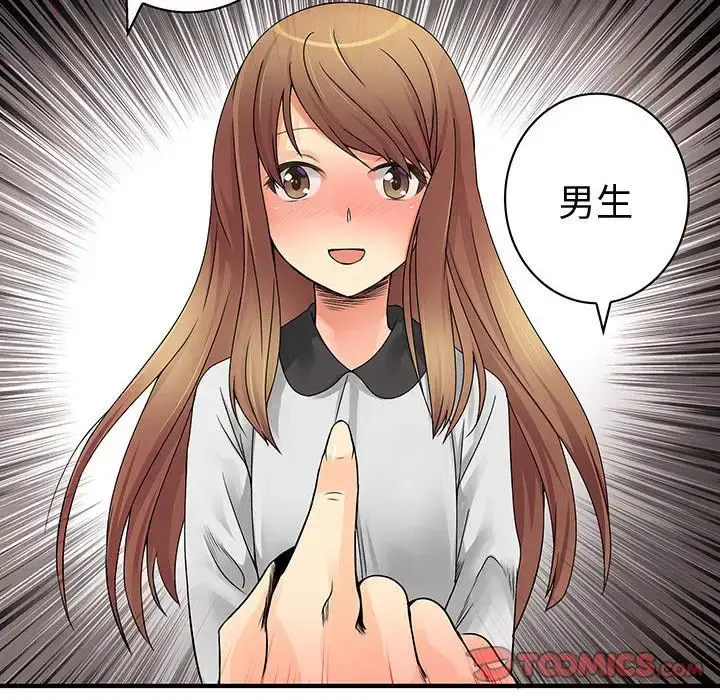 漫画《内衣社的新职员》第38章第56张图
