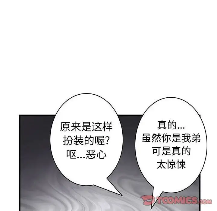 漫画《内衣社的新职员》第38章第6张图