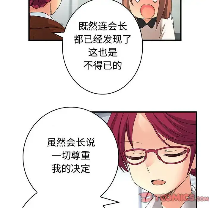 漫画《内衣社的新职员》第38章第60张图