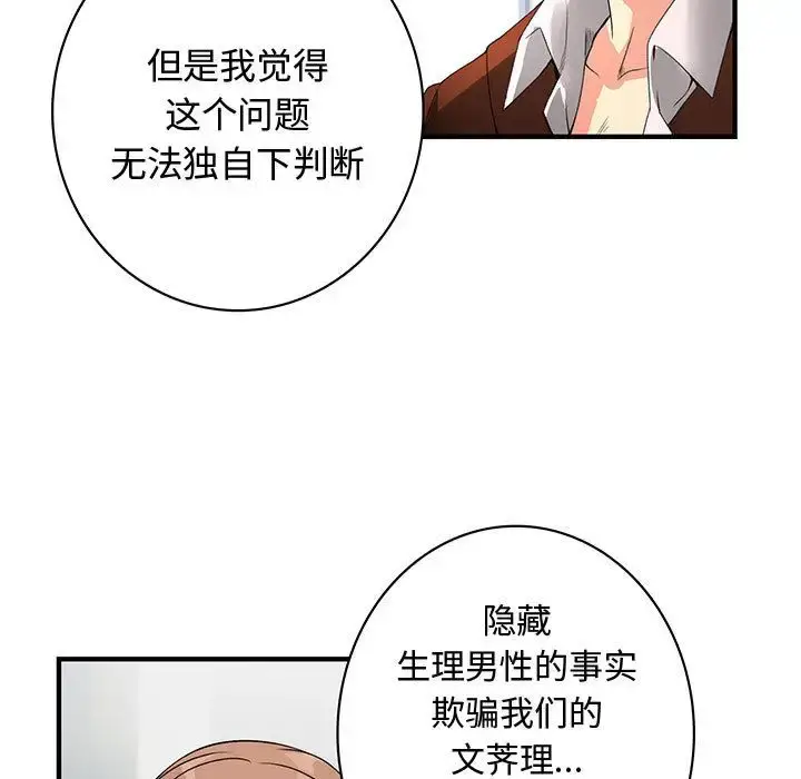 漫画《内衣社的新职员》第38章第61张图