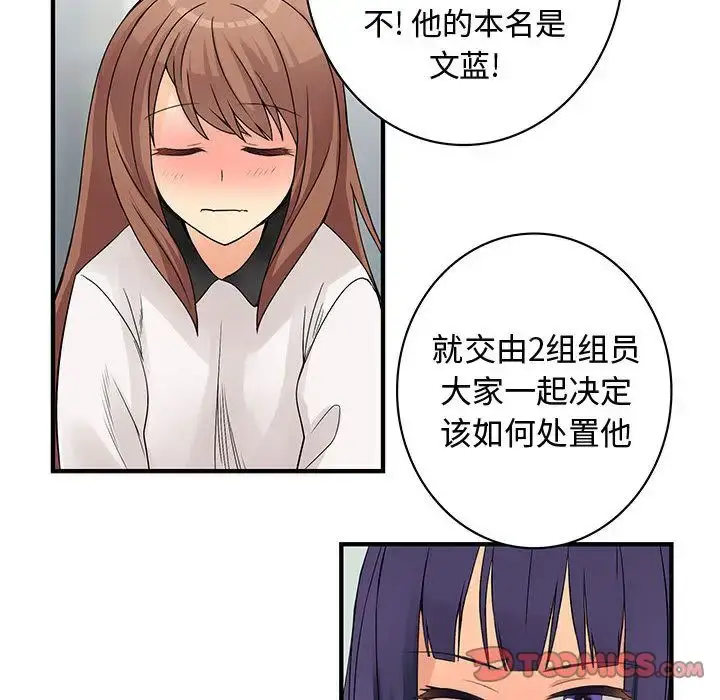 漫画《内衣社的新职员》第38章第62张图