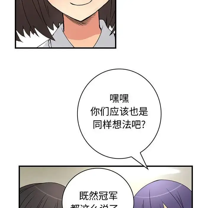 漫画《内衣社的新职员》第38章第69张图