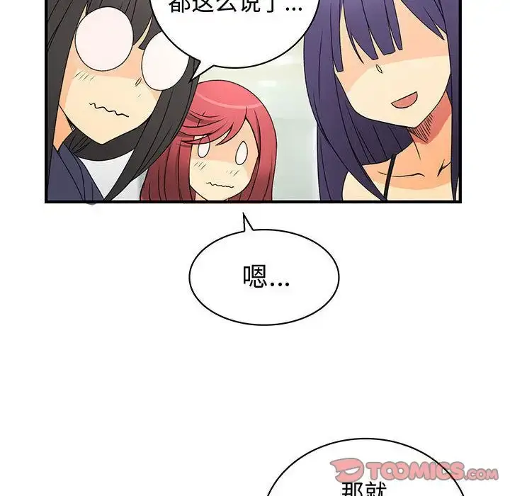 漫画《内衣社的新职员》第38章第70张图