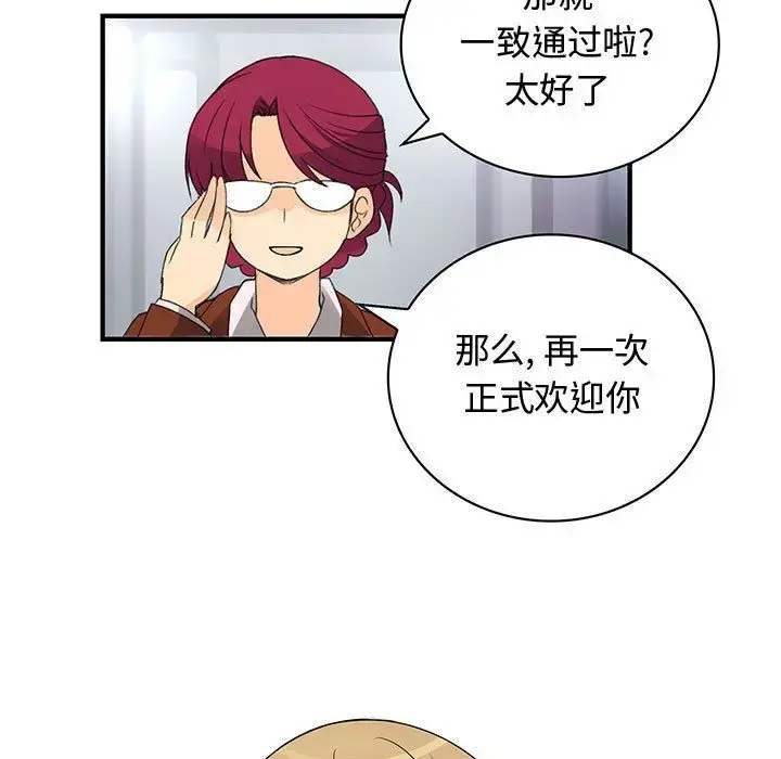 漫画《内衣社的新职员》第38章第71张图