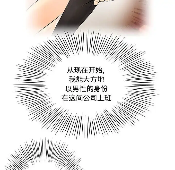漫画《内衣社的新职员》第38章第79张图