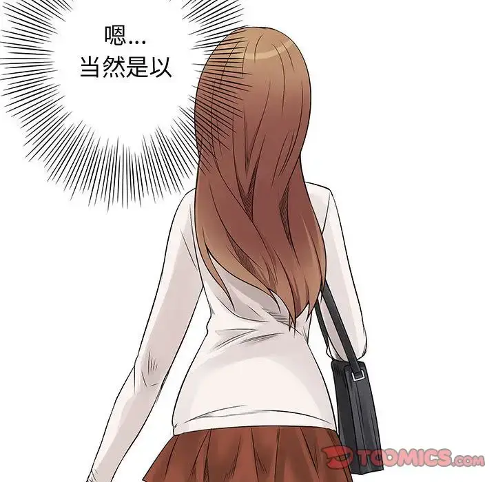 漫画《内衣社的新职员》第38章第80张图