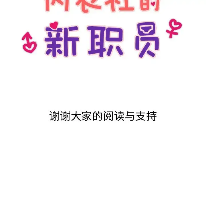 漫画《内衣社的新职员》第38章第83张图